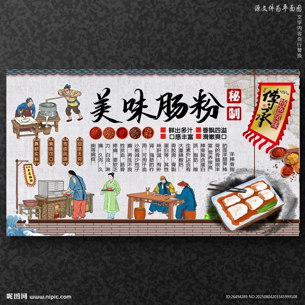 肠粉