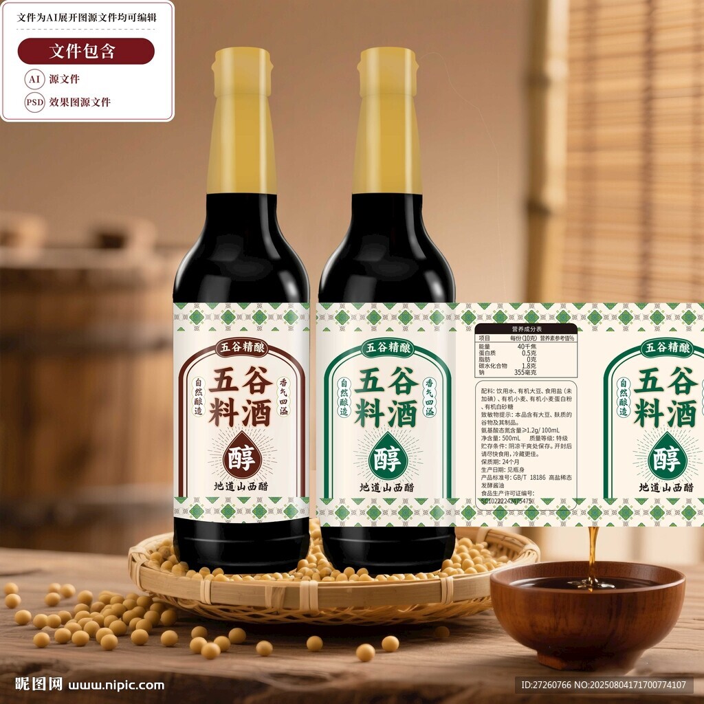 料酒包装