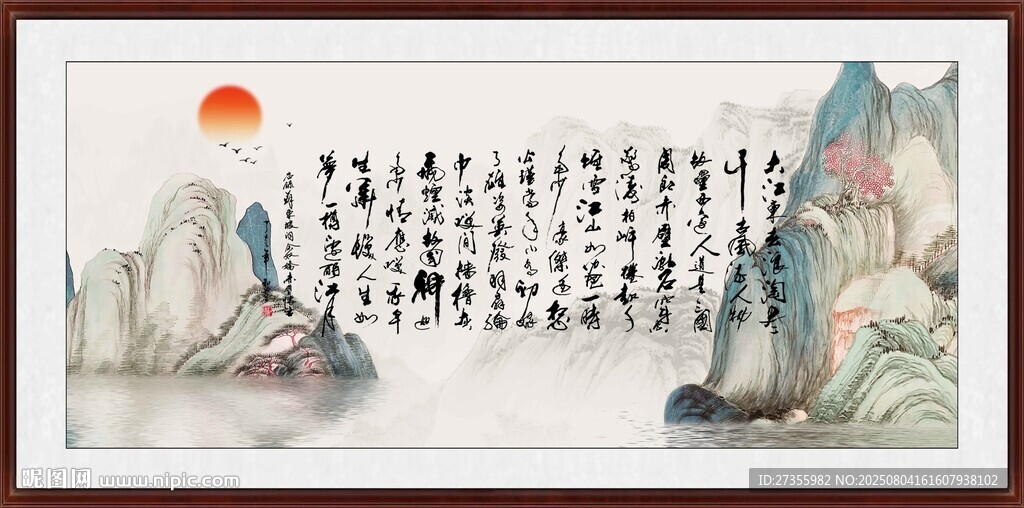 念奴娇 字画