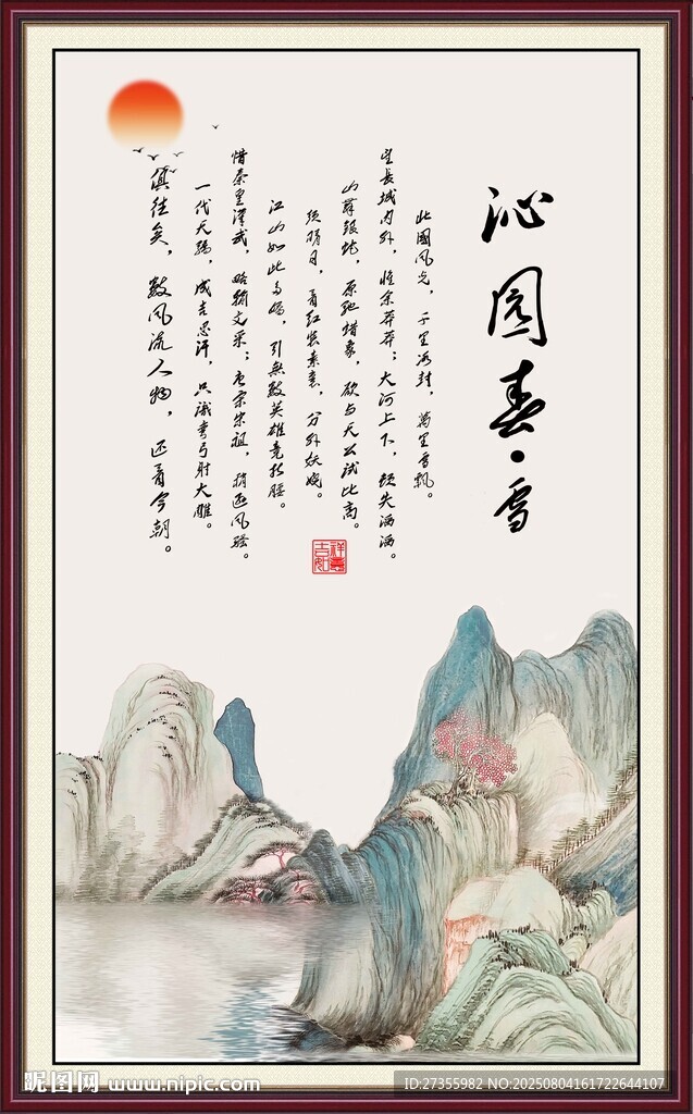 沁园春雪 