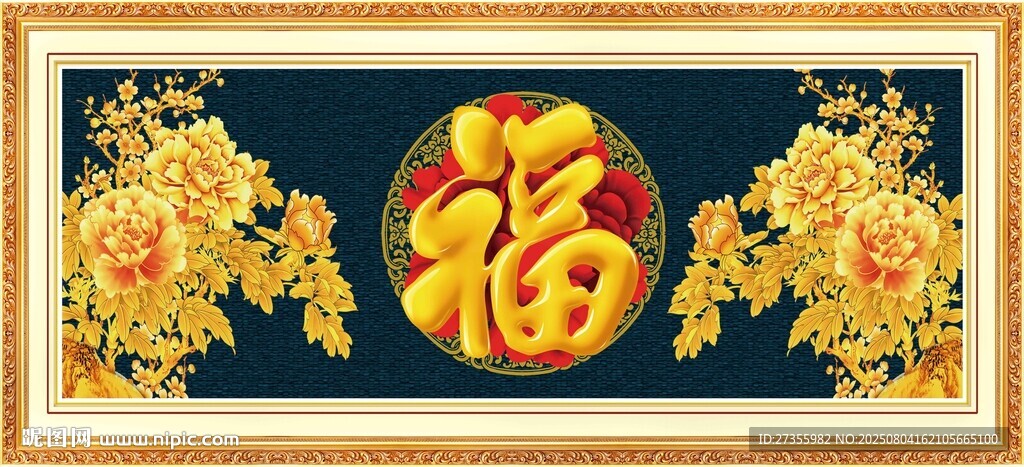 百福图 