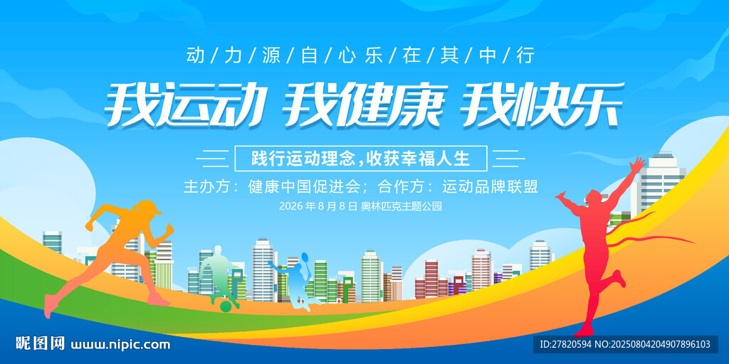 我运动我健康我快乐