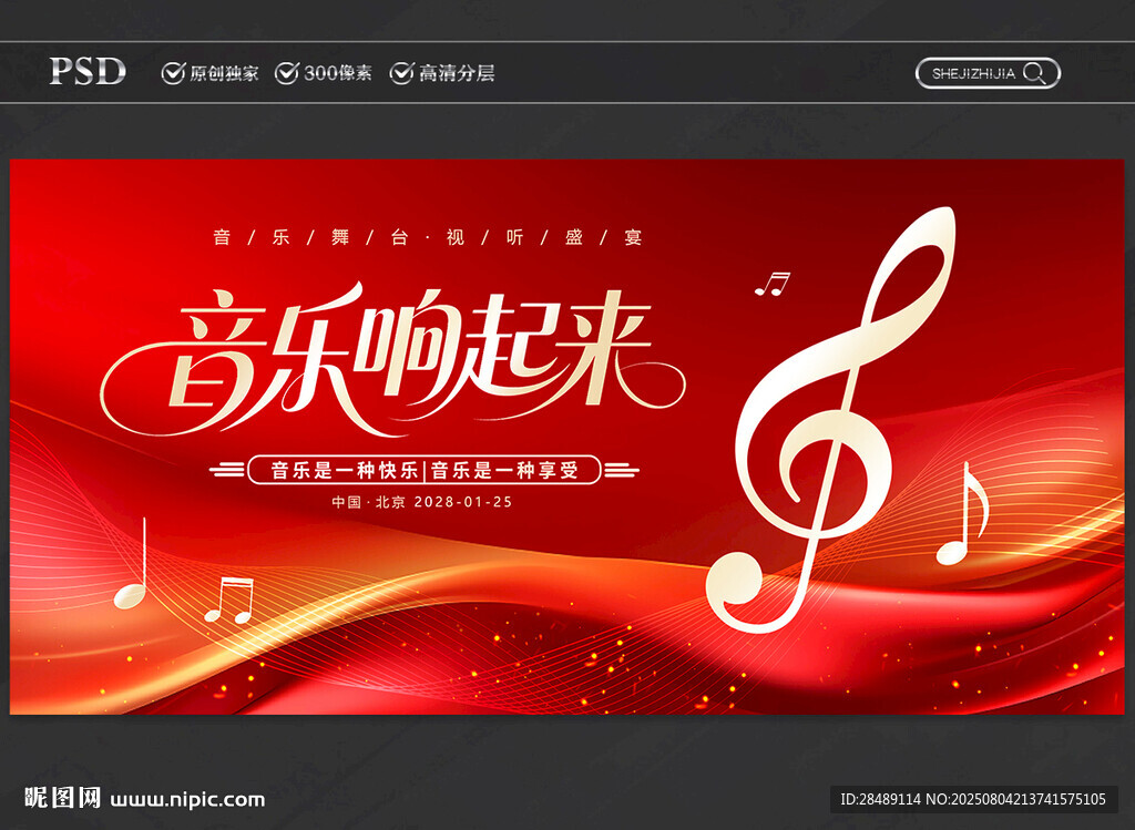 音乐会