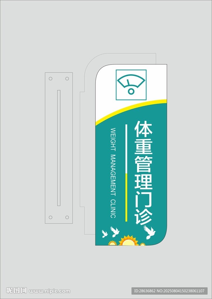 医院卫生室门牌