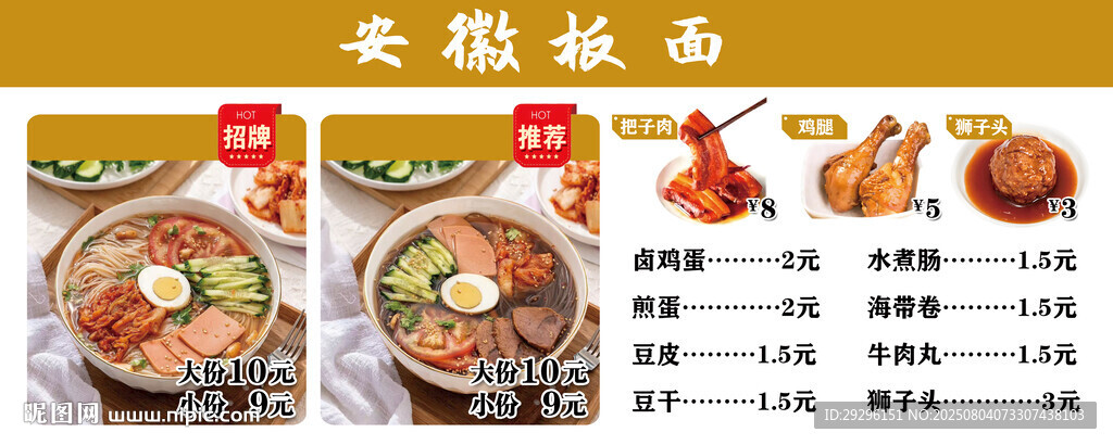 安徽板面