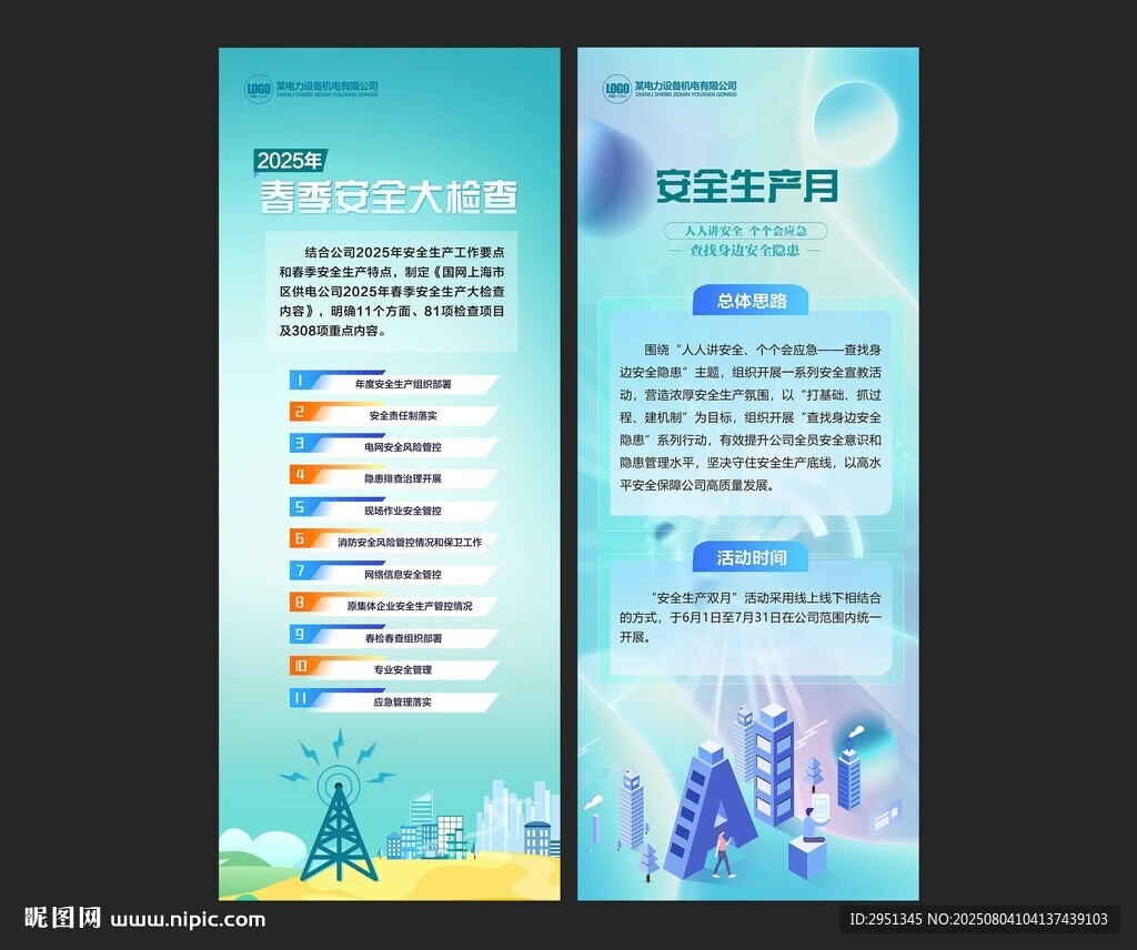 电力建设