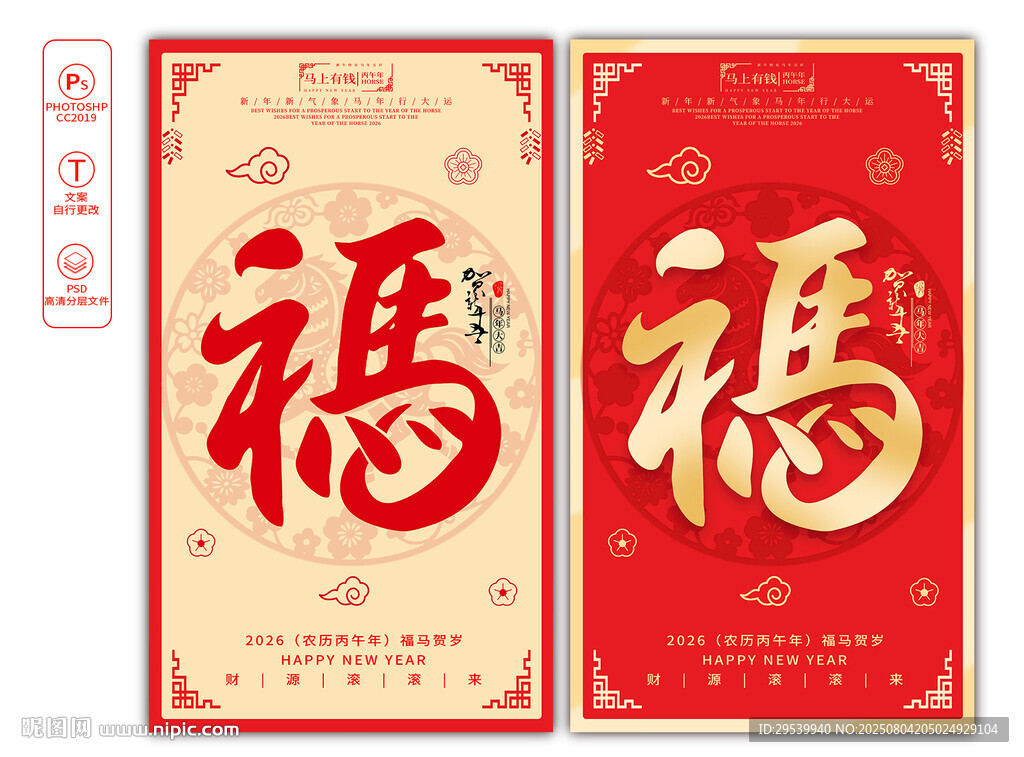 马年