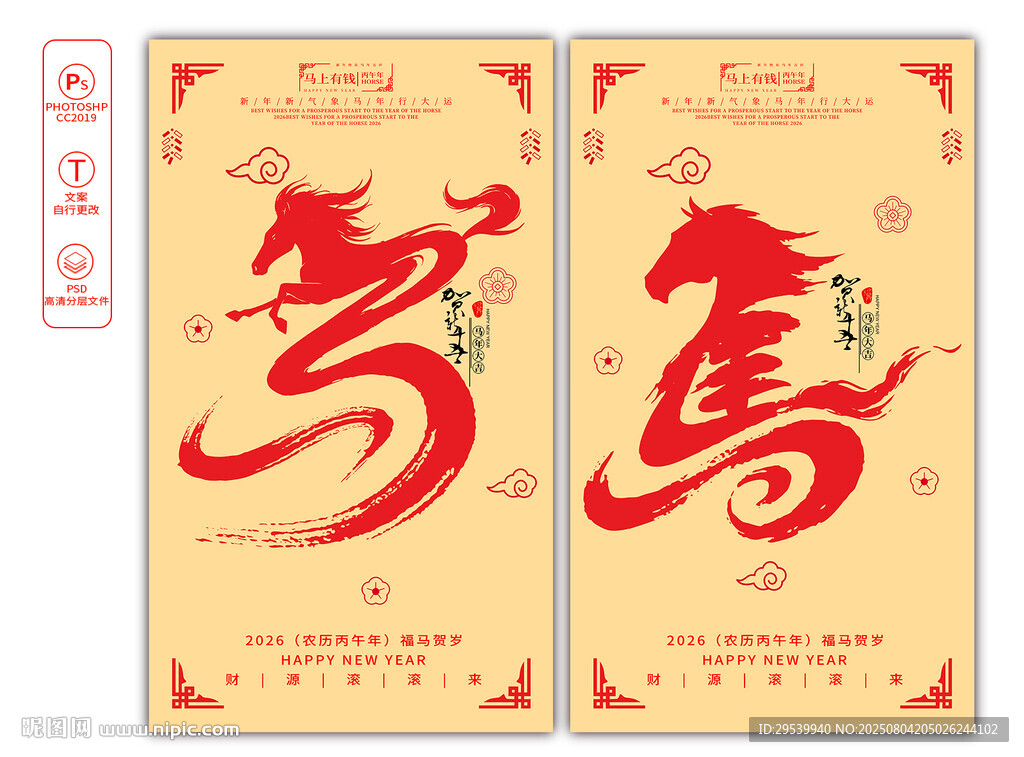 马年
