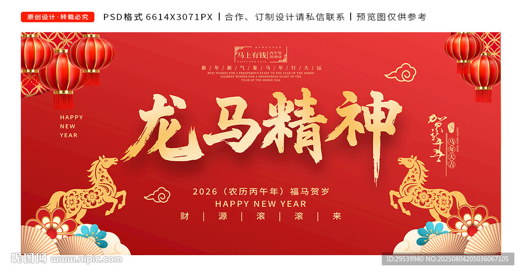 2026马年