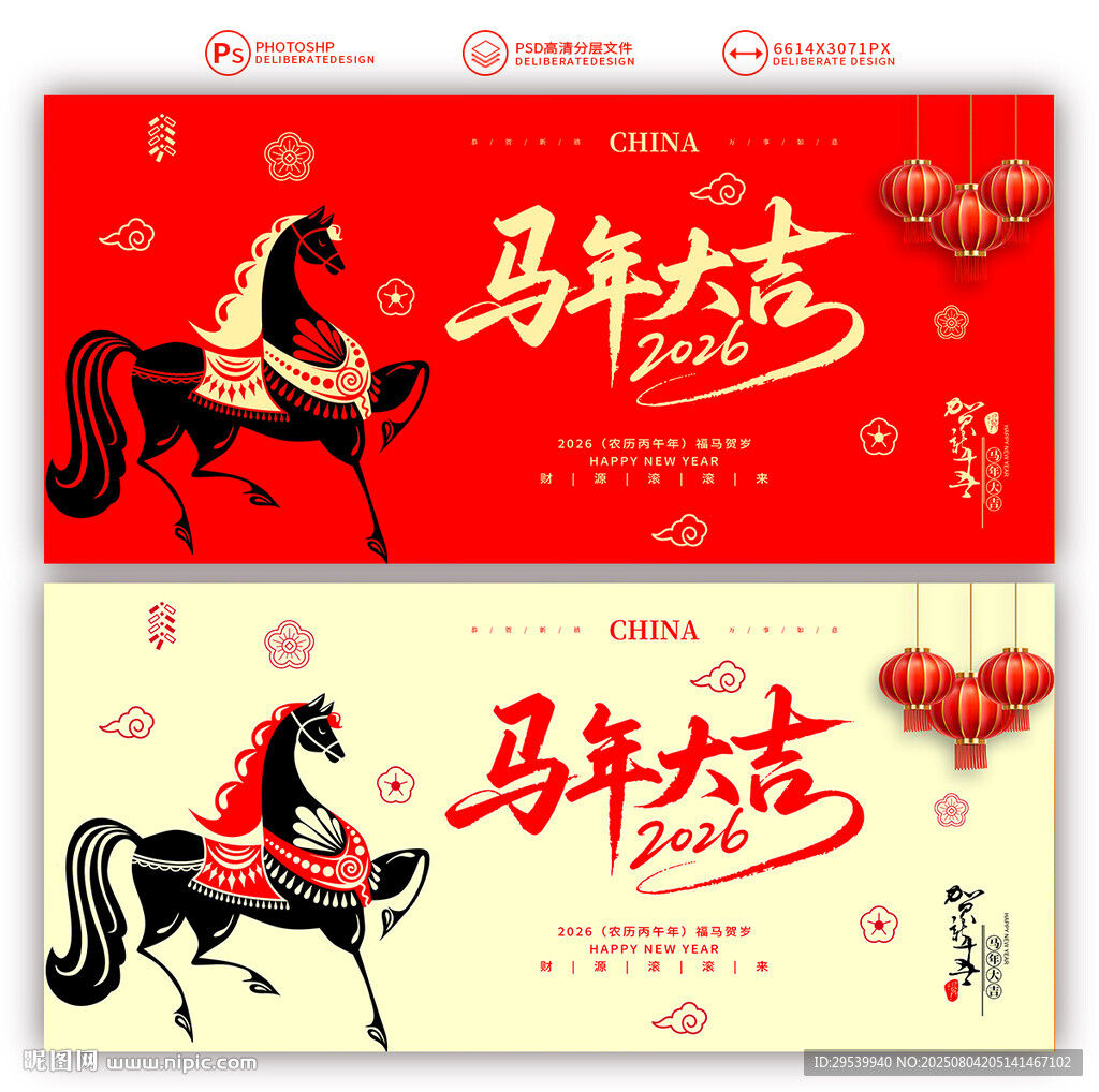 2026马年