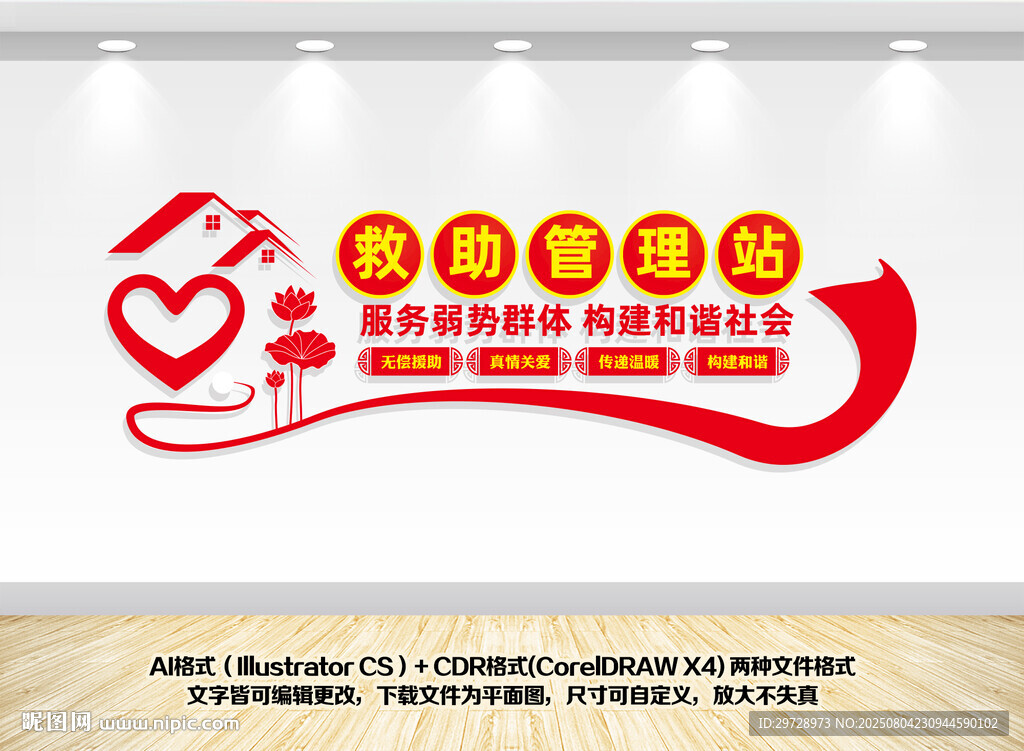 救助管理站文化墙