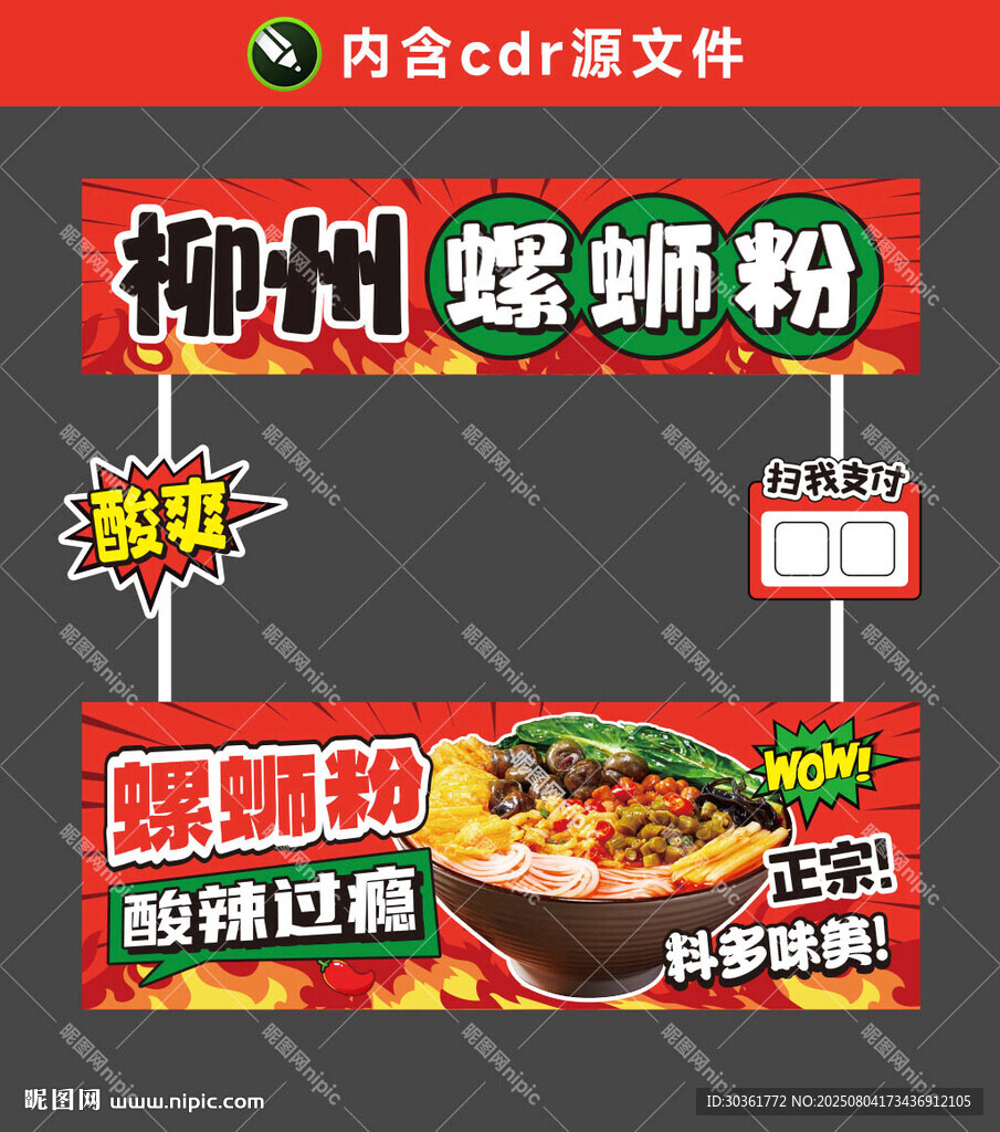 螺蛳粉
