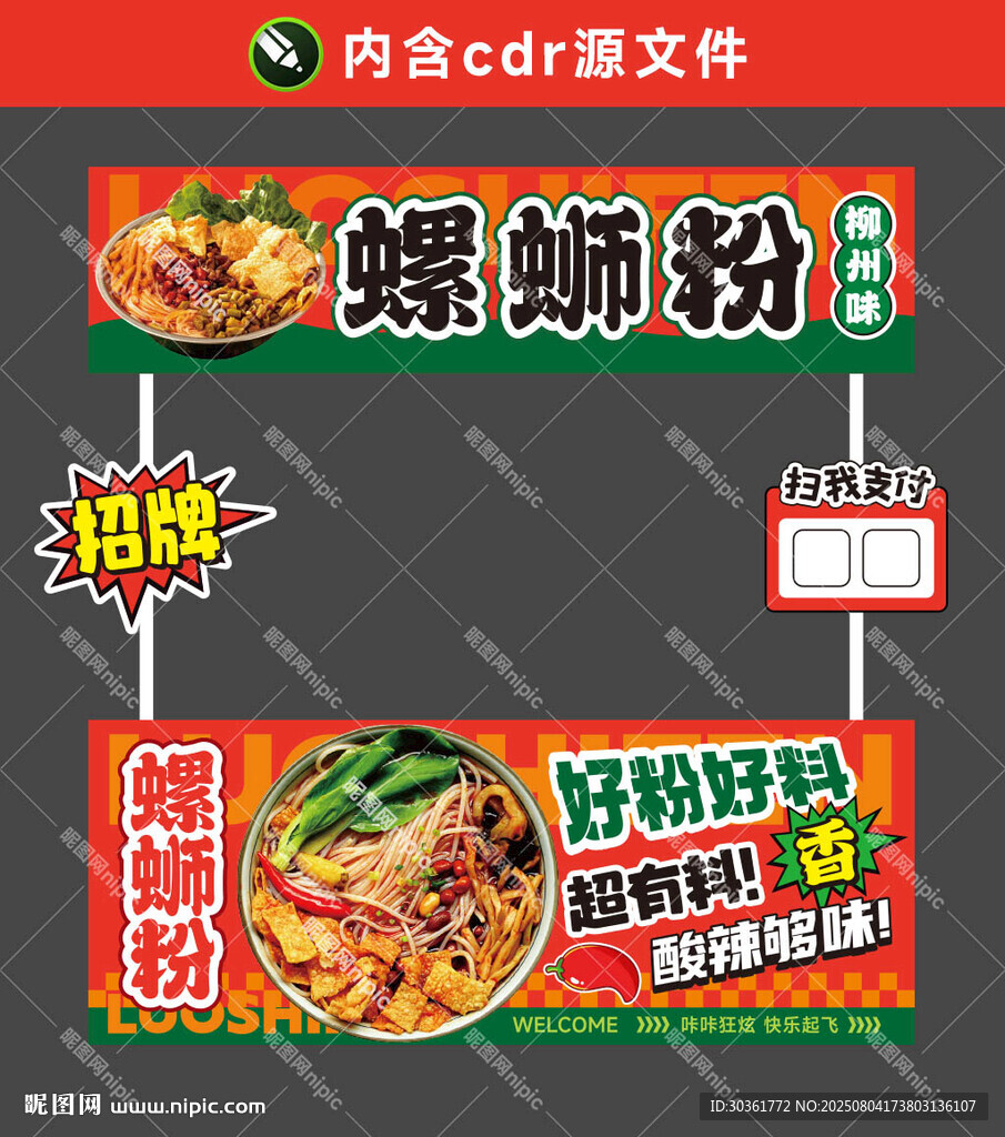 螺蛳粉