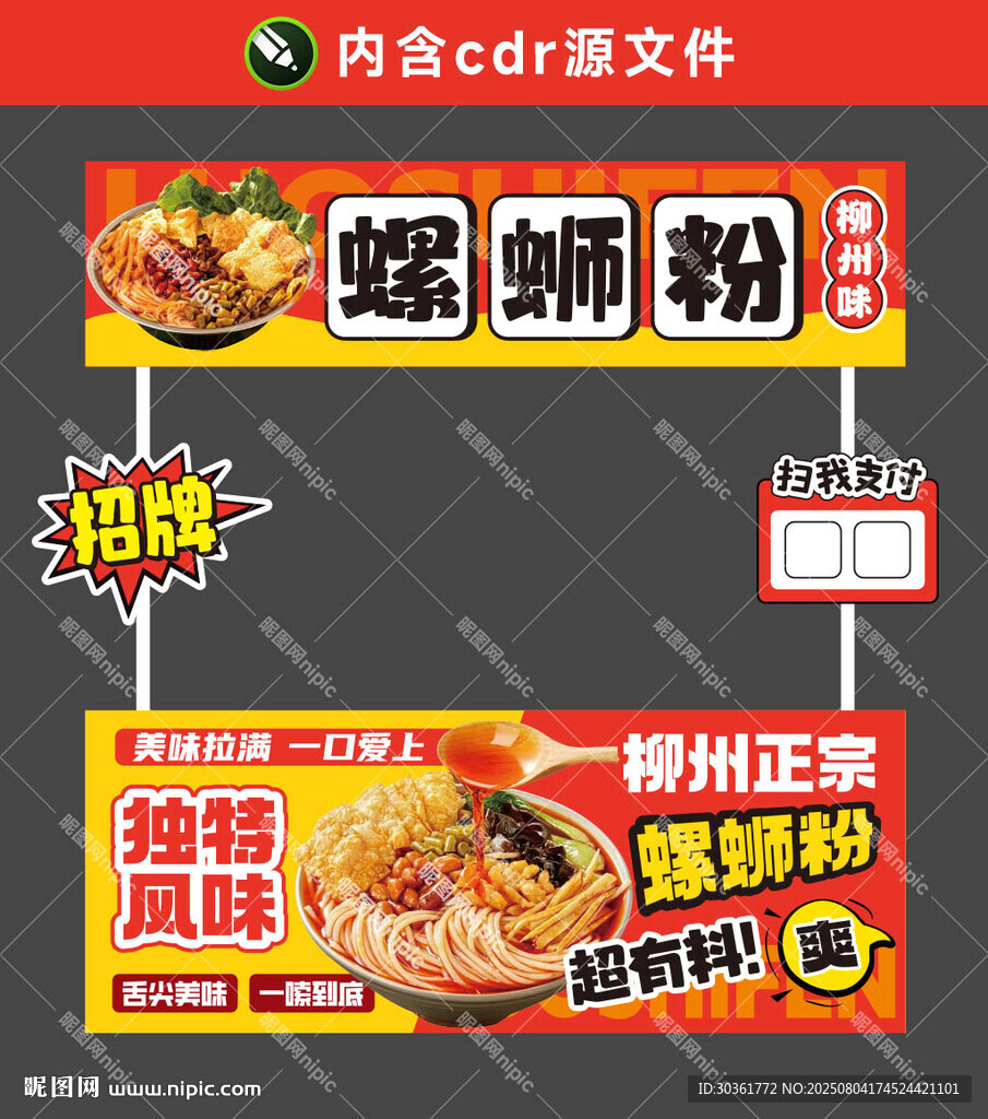 螺蛳粉