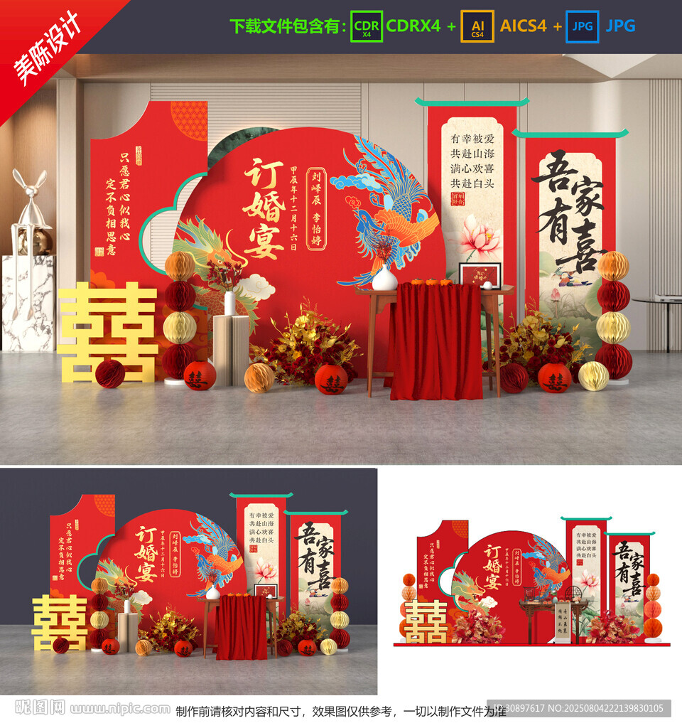 订婚宴