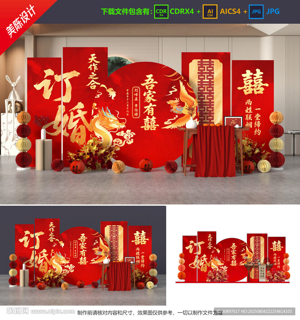 订婚宴 