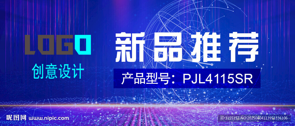 新品发布