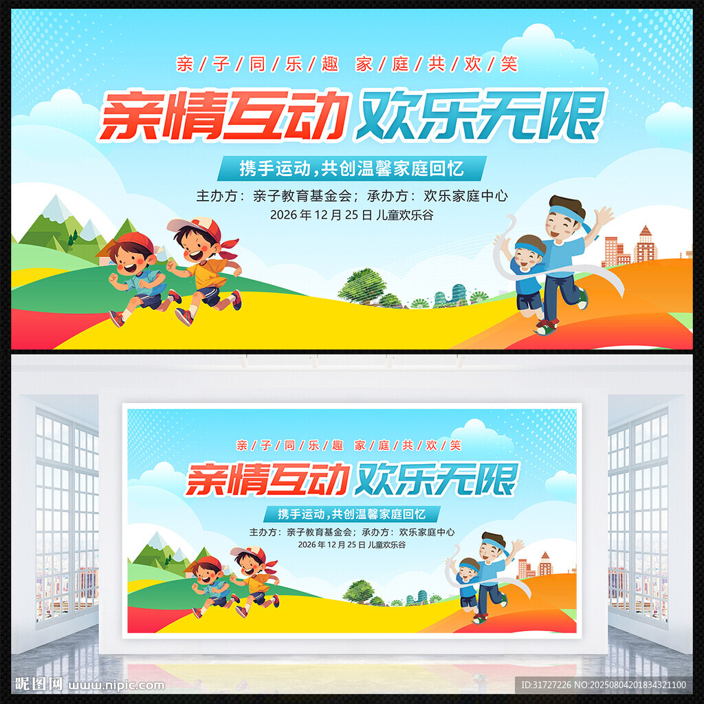 亲子运动会