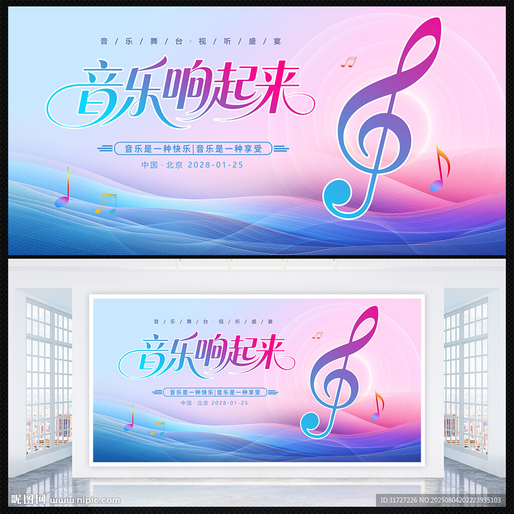 音乐会背景