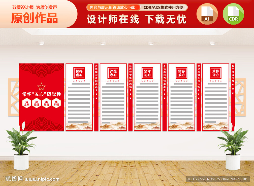 五心党建文化墙