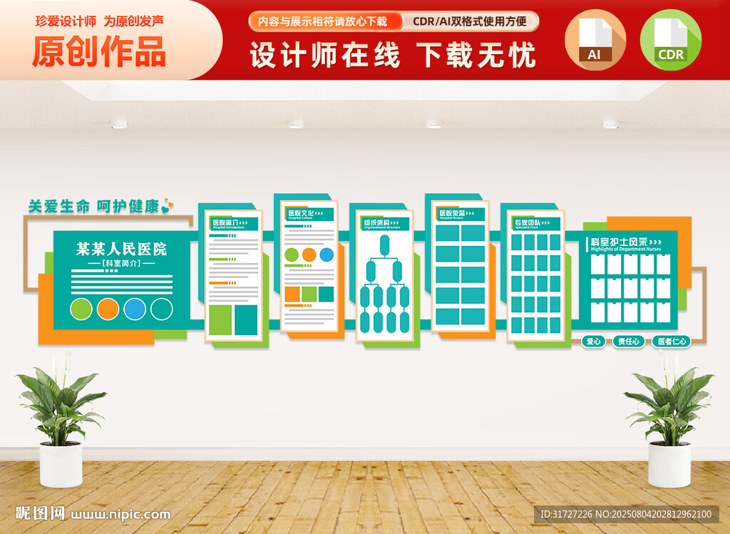 医院医疗文化墙