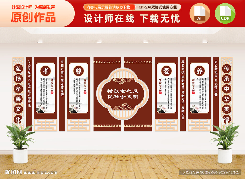 敬老文化墙