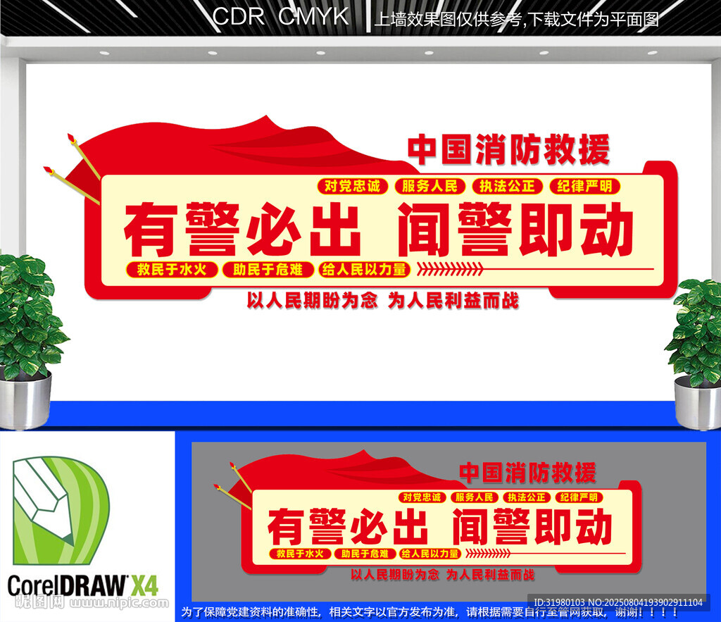 有警必出闻警即动文化墙