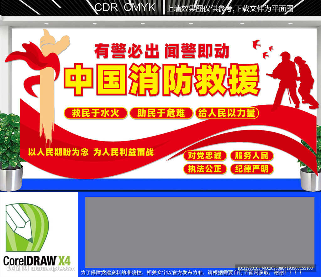 有警必出闻警即动文化墙