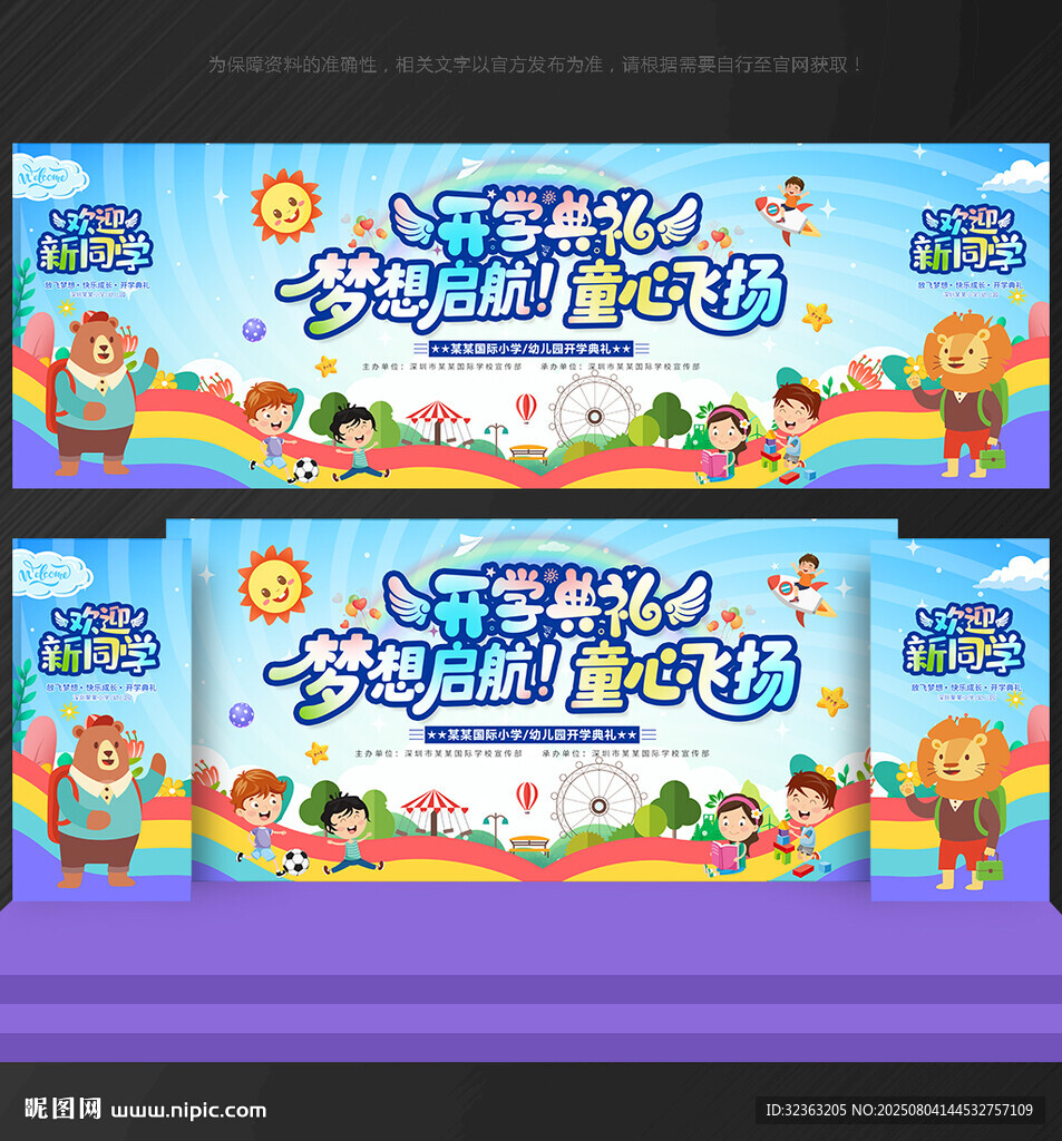 幼儿园开学背景