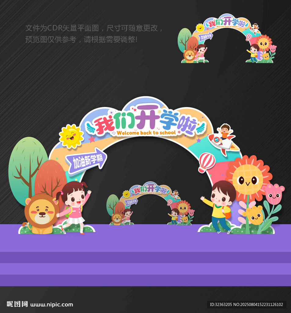 开学拱门