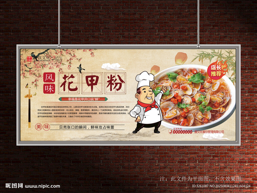 花甲粉