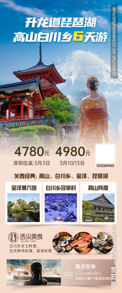 高山白川 