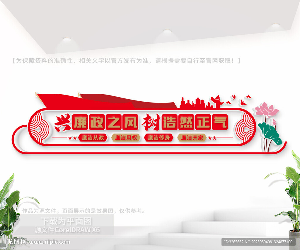 廉政文化墙