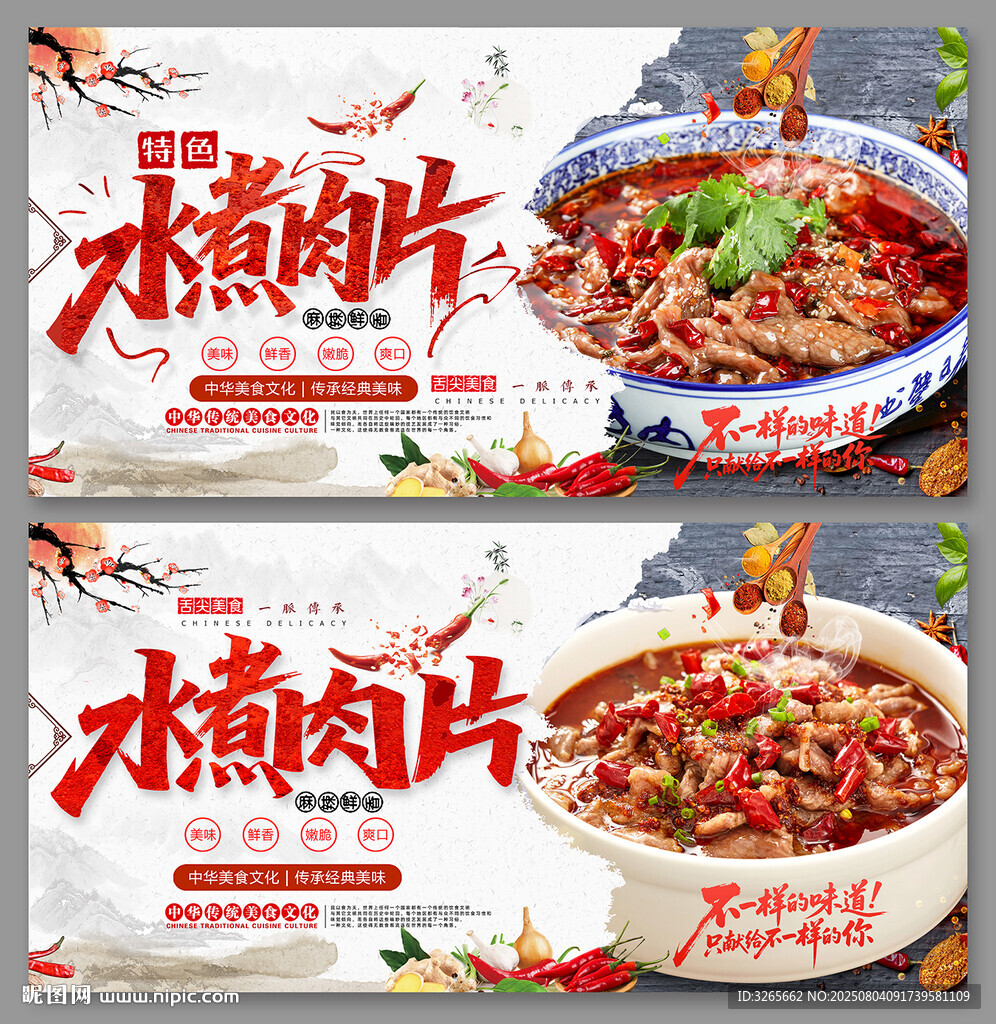 水煮肉片餐饮宣传海报