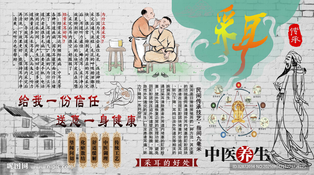 采耳背景墙