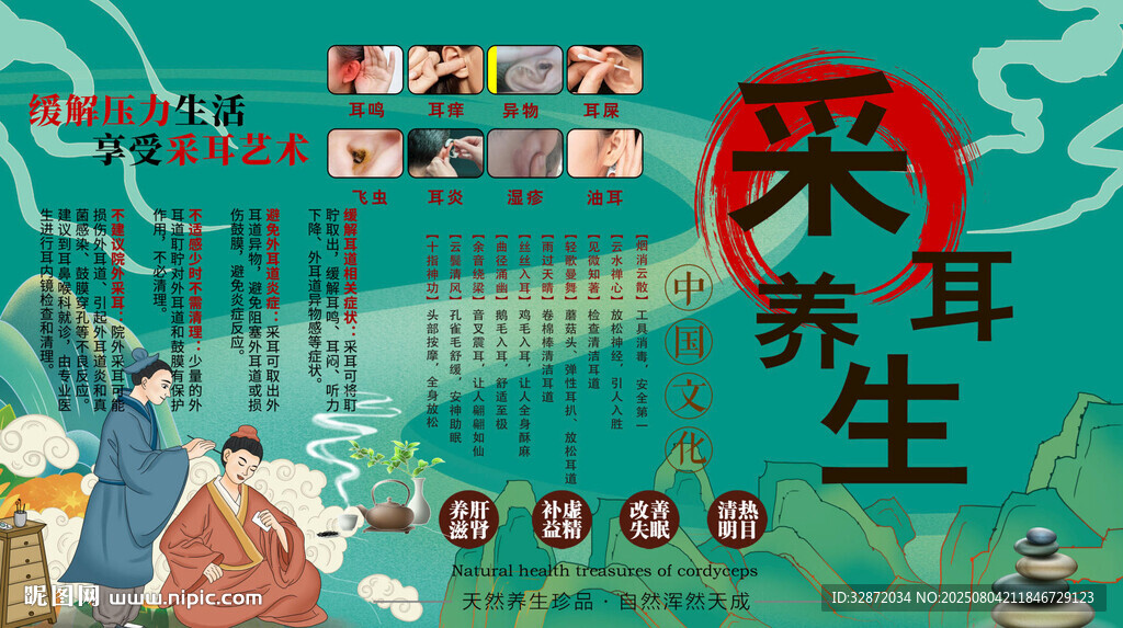 采耳文化背景墙