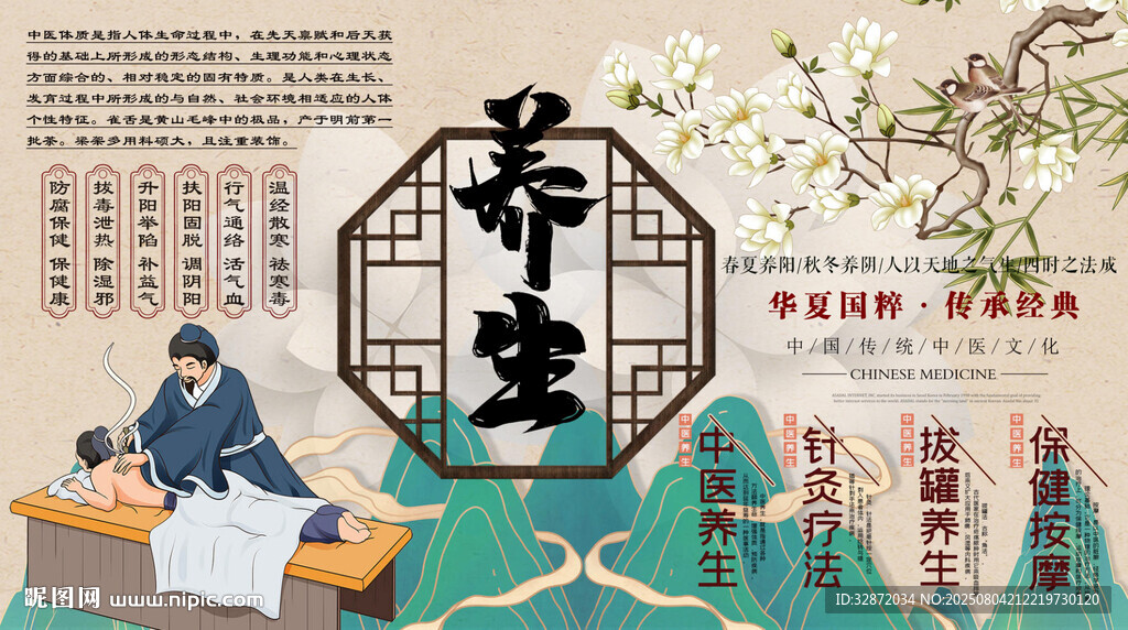 中医养生馆