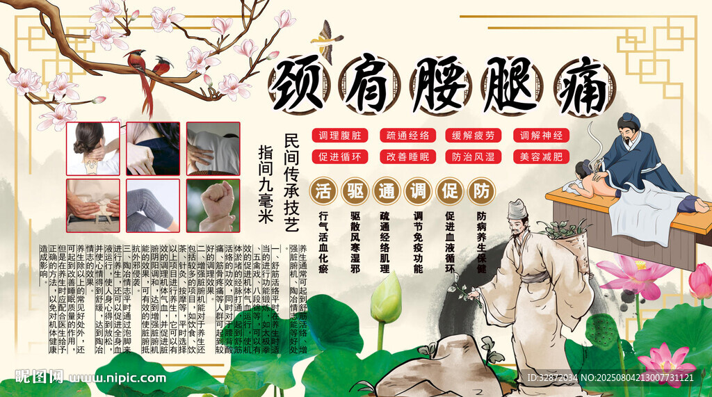 颈肩腰腿痛工装背景墙