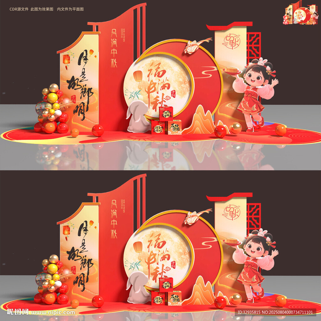 中秋节美陈