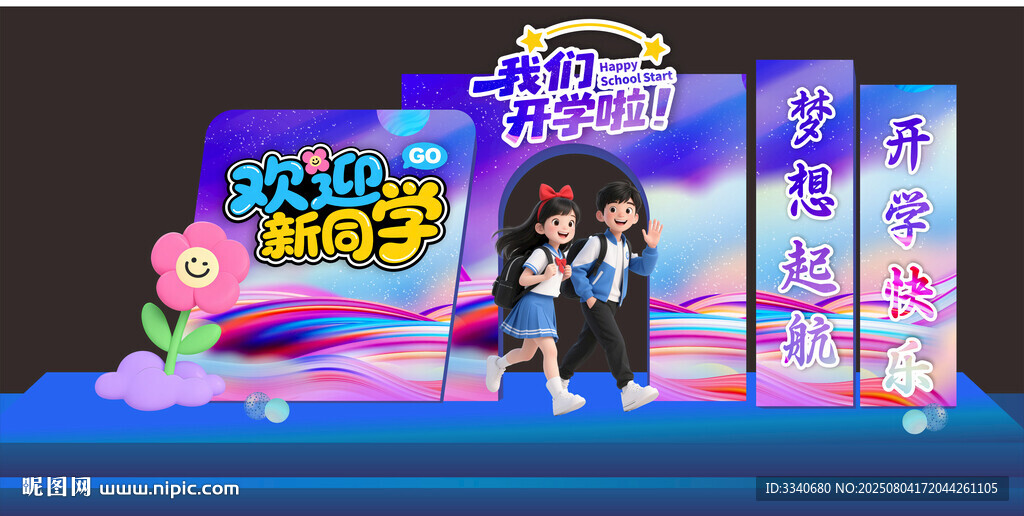 开学典礼背景
