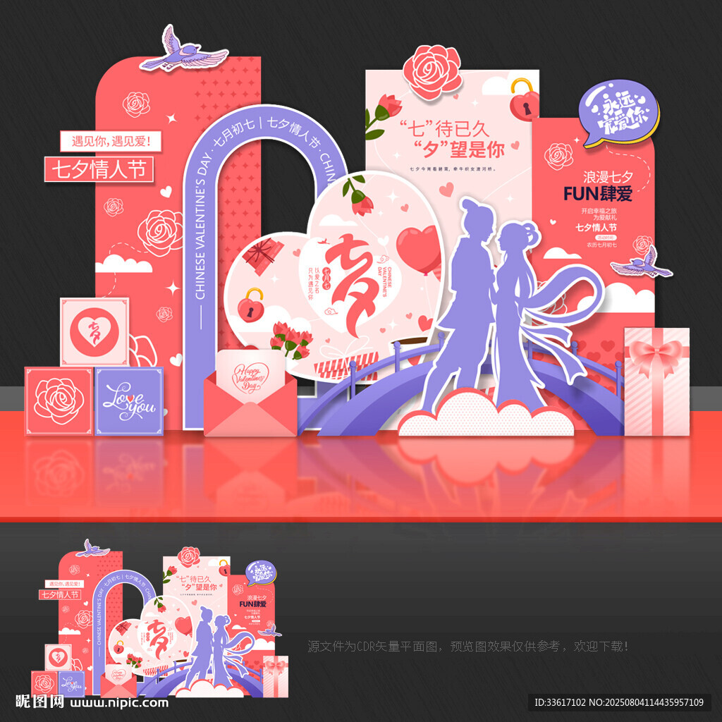 七夕节拍照框