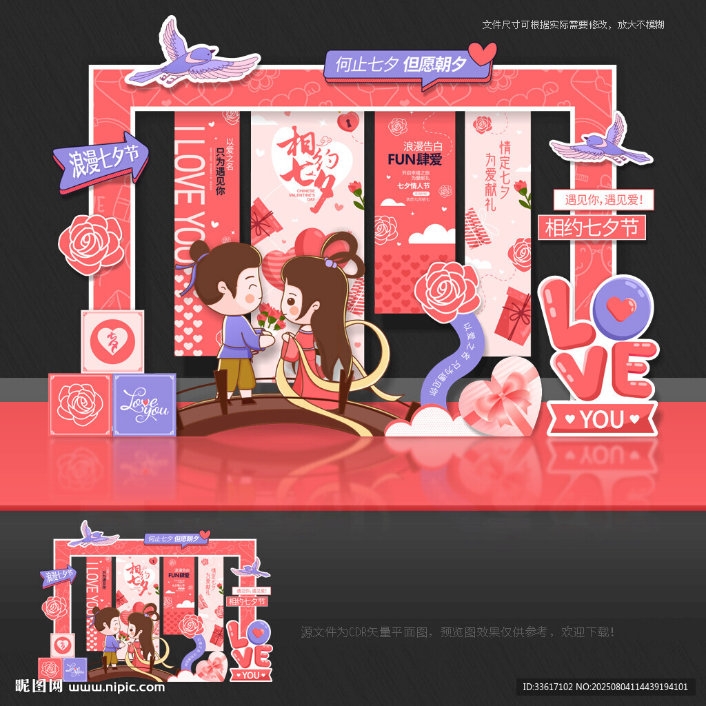 七夕节美陈