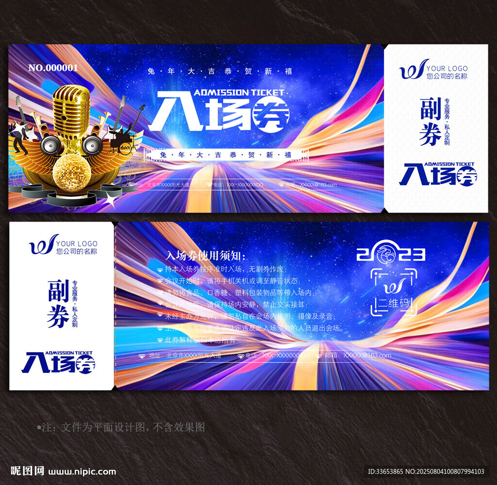 音乐节入场券