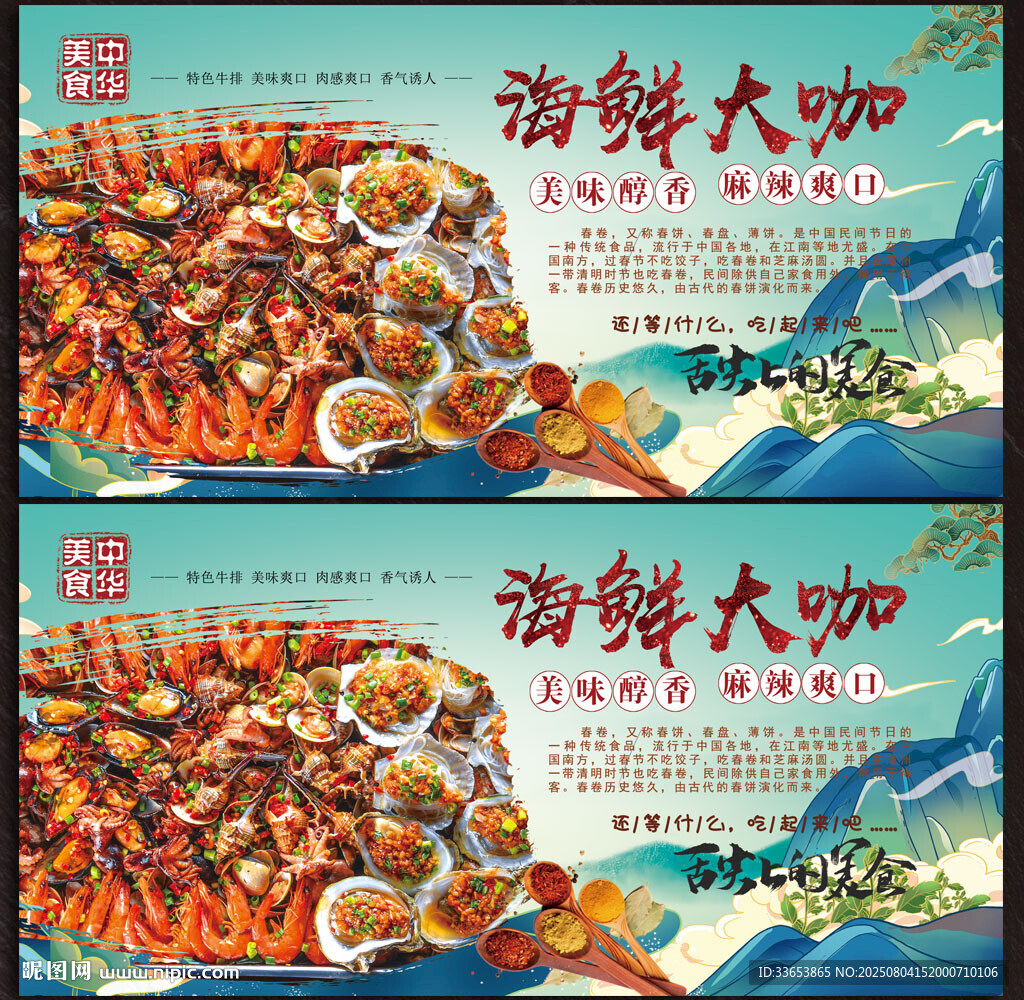 海鲜大咖