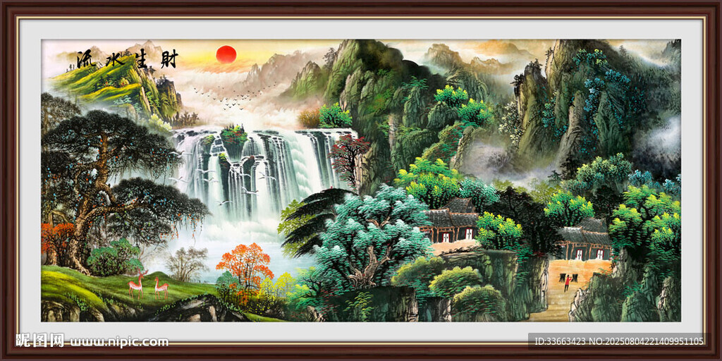 流水生财山水画