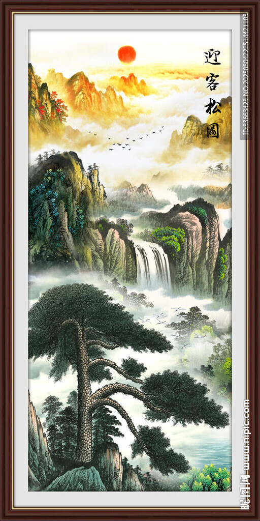 迎客松山水画