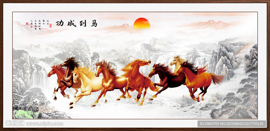 八骏图