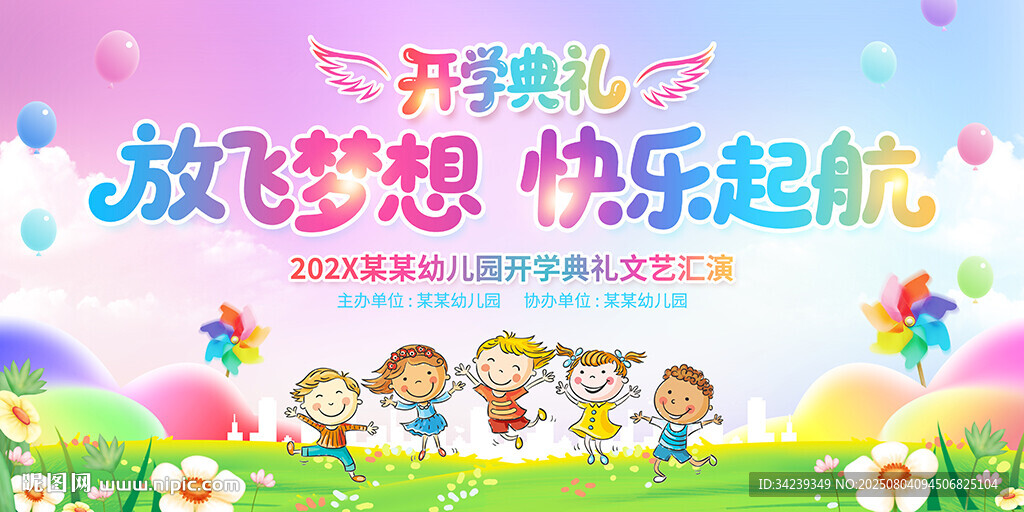 幼儿园开学典礼