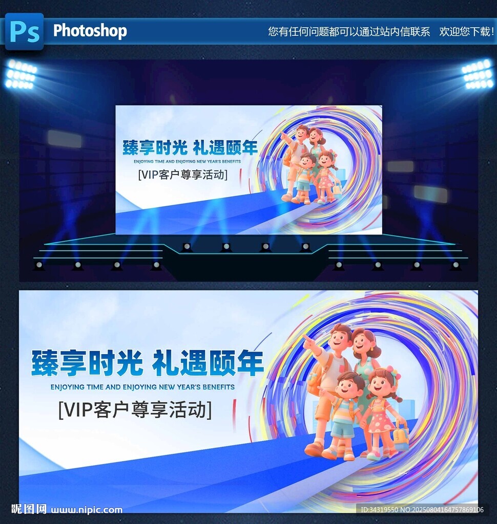活动舞台背景设计