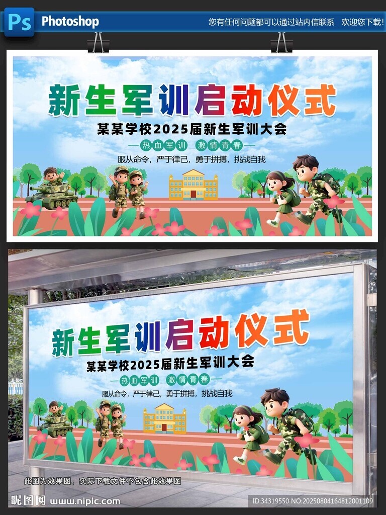 新生军训启动仪式现场